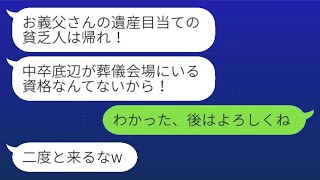 結婚式の直前、社長の息子の元カレを奪った同級生が「社長夫人になれなくて残念ねw」と結婚自慢をしてきた。