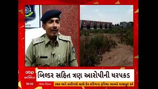 Dahod News | દાહોદ લેન્ડ સ્કેમમાં 3ની ધરપકડ, પોલીસે શું કહ્યું?