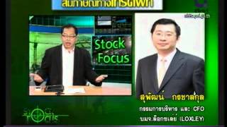 loxley stockfocus 14 3 2012 สิปปกร ขาวสอาด.flv