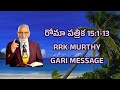 మంచి క్రైస్తవ సహవాసం అంటే rrk murthy gari message bible study