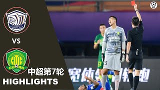 CSL:2020.8.27中超第7轮 石家庄永昌VS北京中赫国安 集锦