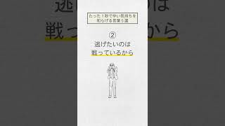 【閲覧必須】たった１秒で辛い気持ちを和らげる言葉５選　#shorts