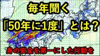 50年に1度【内藤邦裕】【魚住茉由】【ウェザーニュース解説切り抜き】