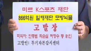 검찰 '미르ㆍK스포츠 의혹' 문체부 관계자 오늘 소환