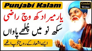 Kalam Baba Fareed Ganj Shakar (Part #2) | Punjabi Sufiana Kalam | Sad Punjabi Poetry | Gondal Writes