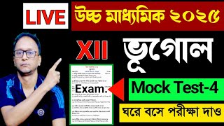 উচ্চ মাধ্যমিক 2025 ভূগোল মক টেস্ট পার্ট-4 || HS geography mock test 2025 || class 12 geography live