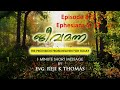 jeeva manna 822. ephesians 5 12 രഹസ്യത്തിൽ ചെയ്യുന്നത്