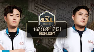 스무스┃2022 ASL S13 16강 B조 1경기 하이라이트┃유영진(Rush), 김경모(ggaemo), 김성대(Action), 김윤중(Shuttle)