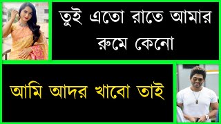 সিনিয়র খালাতো বোন যখন বউ || ঝগড়াটে ভালোবাসা || কষ্টের পর সুখ || Romantic Love Story @ DhulaBali