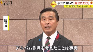 五輪招致を巡りブログに登場…“想い出アルバム”は「手元に置いて見せただけ」馳石川県知事が議会で新発言