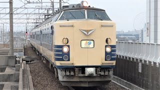 JR東日本　583系 特急形寝台電車　新木場駅