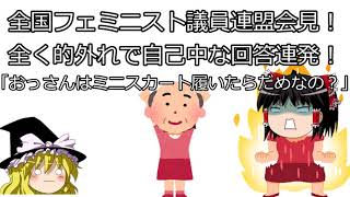 【全国フェミニスト議員連盟】質問状への回答なし、根本的に何が問題になっているのかもわかっていないの裏紙