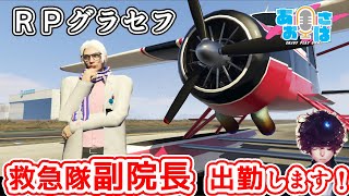 【#あおさばGTA】RP鯖：救急隊動画の撮影でもする？：EMS救急隊【アゾット視点：GTA5】#58 #ゲーム実況