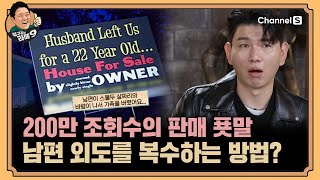 200만 조회수 기록한 배신 대처 방법?[#김구라의라떼9] | EP.32