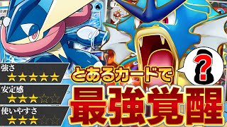 ギャラドスデッキの進化が止まらない件…【ポケポケ/ギャラドス＆ゲッコウガ】