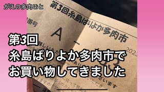 第3回糸島ばりよか多肉市でお買い物してきました