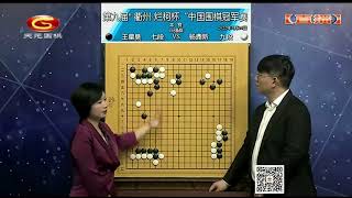 20220424天元围棋赛事直播第9届衢州烂柯杯中国冠军赛16强战 王星昊VS杨鼎新（王昊洋、仇丹云）