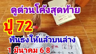 เข้า 50 ดูด่วนโค้งสุดท้ายหมู่ 7 2 ฟันธงให้แล้วบนล่าง1/3/68