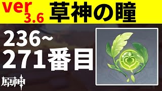 【原神】ver3.6全ての\