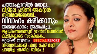 നടി ഷക്കീലയുടെ ജീവിതകഥ..! l Actress Shakeela birthday