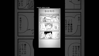 【意味がわかると怖いマンガ】あなたにはわかりましたか？【事故物件】  #スマホゲーム #shortsスマホゲーム #ゲーム実況 #スマホアプリ #意味が分かると怖い話 #怖い話