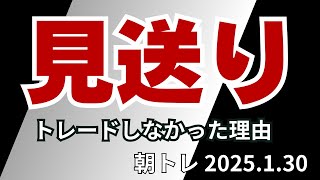 【日経225】朝トレ見送りの理由を徹底解説