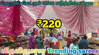 Padi Saravana Store Latest Trending New collection sarees|pongal offer|cheap and best - 2025