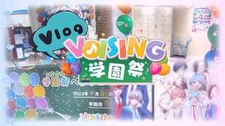 VOISING学園祭 【いれいす・すたぽら】