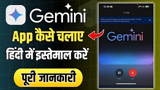 Gemini app kya hai | gemini app kaise use kare | gemini app se kya hota hai