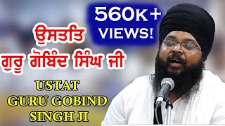 Bhai Anantvir Singh Ji | Ustat Guru Gobind Singh Ji @ GSGSS Chowkhandi Chowk