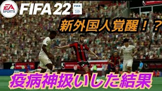 FIFA22 Jリーグ コンサドーレでキャリアモードをプレイ #1 後編