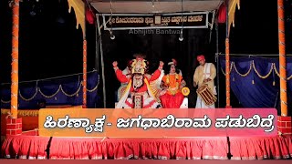 #ಹನುಮಗಿರಿ_ಮೇಳದವರಿಂದ ಪ್ರಸಂಗ - #ಹಿರಣ್ಯಾಕ್ಷ ವಧೆ PART -1