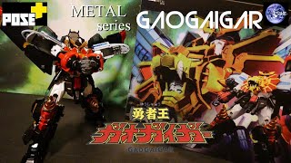 POSE+ METALseries 勇者王ガオガイガー GAOGAIGAR　スーパーロボット　サンライズ　合金トイ