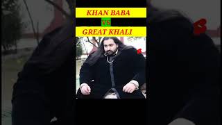 🇵🇰Khan baba open challenge to 🇮🇳 Indian Army "Khan baba vs Great Khali"#shorts