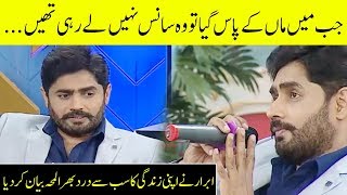 Abrar ul Haq gets emotional while telling about his mother Death | Desi Tv