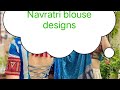 Navratri Blouse style!trending designer blouse!Different type of blouse@reemafashiontrends