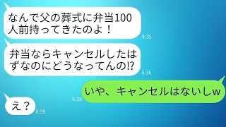 私の経営する仕出し弁当屋に葬式の弁当100人分を注文して当日キャンセルしたママ友「やっぱいらないw」→DQN女に私がDQN返しで反撃した結果www