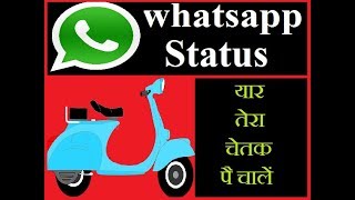 whatsapp status 2018 (yaar tera chetak pe chale)
