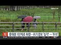 중대본 1단계로 하향…위기경보 심각 → 주의 연합뉴스tv yonhapnewstv