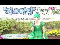 초대가수 김경례 가슴에새긴그이름 u0026인생아리랑