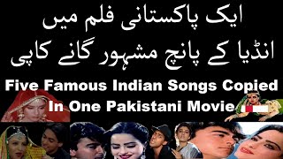 Five Bollywood Songs Copied In One Pakistani Movie - Copied Pakistani Songs - Lollywood Copied Songs