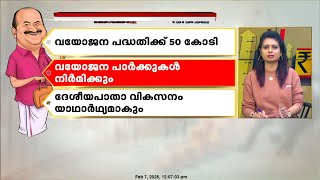 ബജറ്റിൽ സന്തോഷം സർക്കാർ ജീവനക്കാർക്കും കൊല്ലത്തിനും; സാധാരണക്കാർക്ക് തിരിച്ചടി