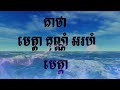 គាថាស្នេហ៍ចងចិត្តញាតិ