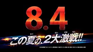 『劇場版 仮面ライダービルド　Be The One(ビー・ザ・ワン)』『快盗戦隊ルパンレンジャーVS警察戦隊パトレンジャー　en film(アンフィルム)』　本予告