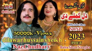 Tu Sangat Bana Dil kamley di Dilawar Hussain Sheikh & Naz Chudhary New Punjabi Saraiki Song  #song