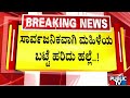 Woman and Her Daughter Attacked In Public In Belagavi | Public TV