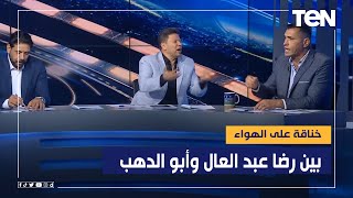 خناقة على الهواء بين رضا عبد العال وأبو الدهب بسبب أداء المنتخب مع إيهاب جلال 💣 \