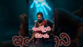 తెలుగు ఇండస్ట్రీ పరువు నిలబెట్టాడు అల్లు అర్జున్ #alluarjun #Pushpa2netcollectionsMumbi