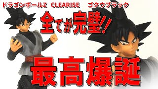 【要注目】クリアライズ超ゴクウブラック。造形、塗装、サイズ感と完璧、全てが今のプライズの基準以上の出来。ロゼと並べた時の圧巻は至福感。久しぶりのゴクウブラック、今まで出たブラックも並べてみました。