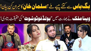 Reality of Bold Photoshoot in India by Veena Malik | Hafiz Ahmed Podcast